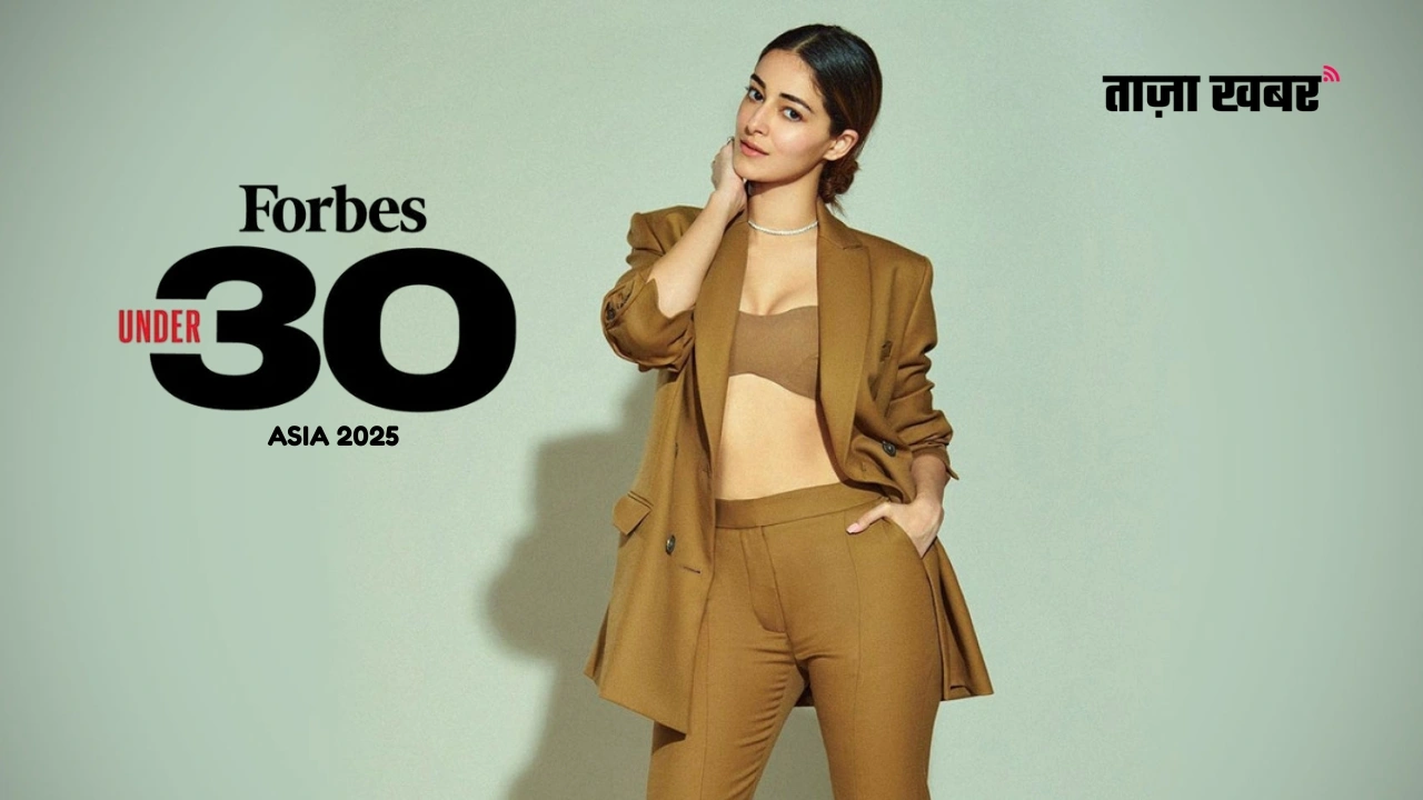 Ananya Panday: Forbes 30 Under 30 Asia 2025 में शामिल बॉलीवुड की यंग स्टार